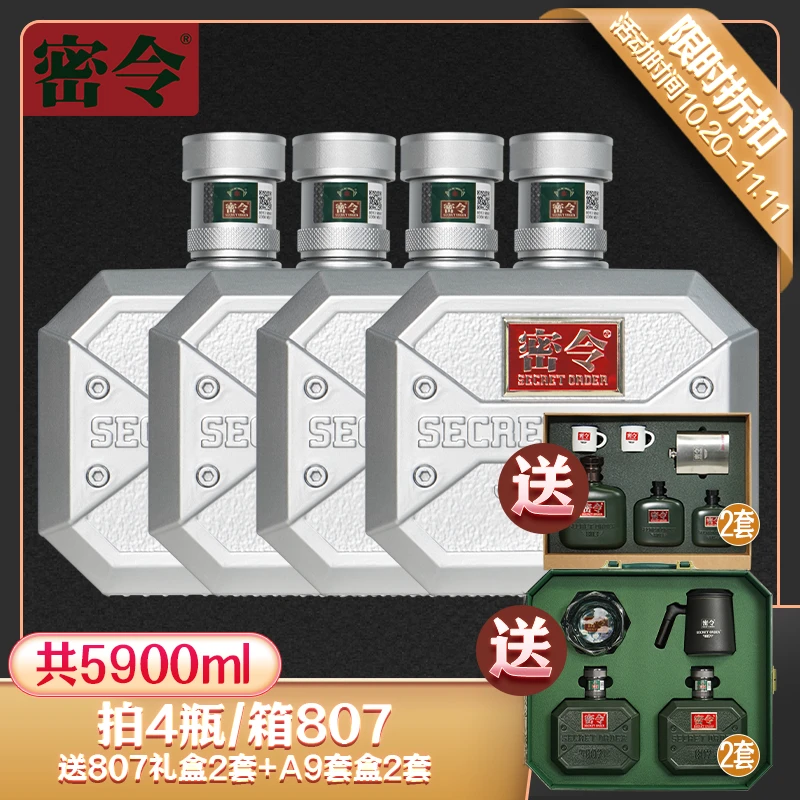 密令【高端807套餐3】807银*4+807绿礼盒*2+803A9礼盒*253度500ml