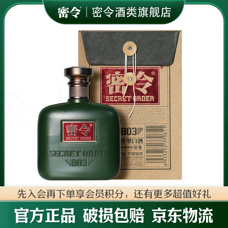 密令803A1酱香型白酒53度600ml