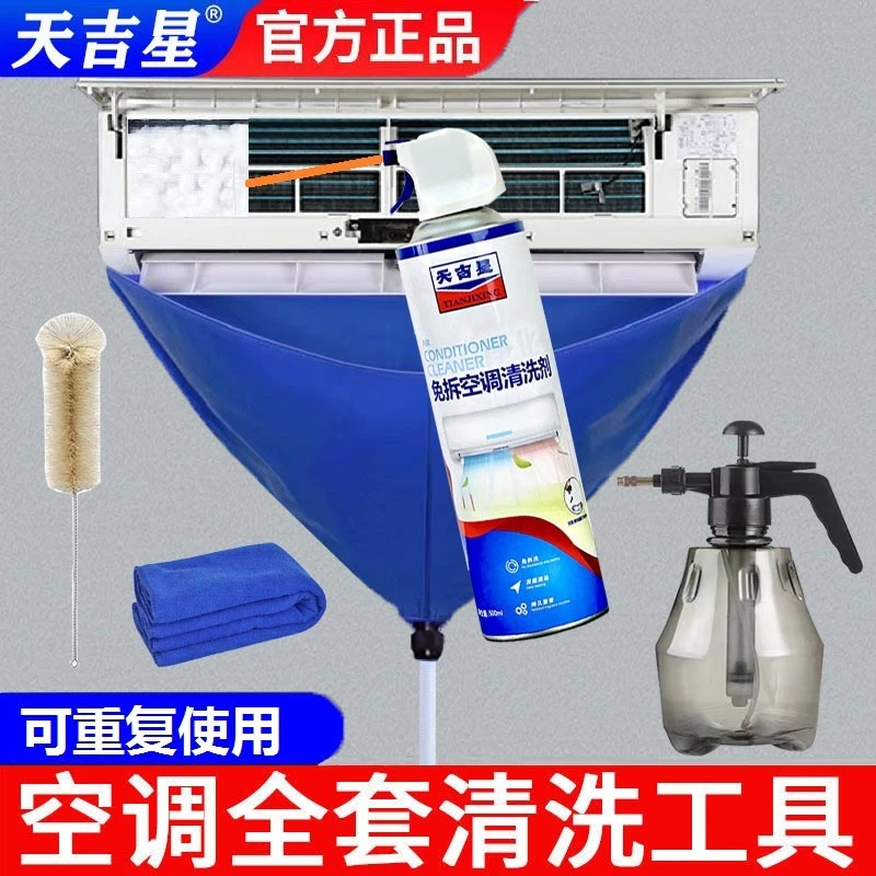 天吉星【空调清洁套装】挂机通用 除垢不脏墙面抑菌除臭可反复使用！