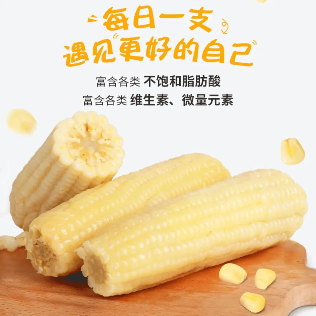 2024头茬东北大白糯粘苞米代餐真空包装220g*8根/箱ZB2
