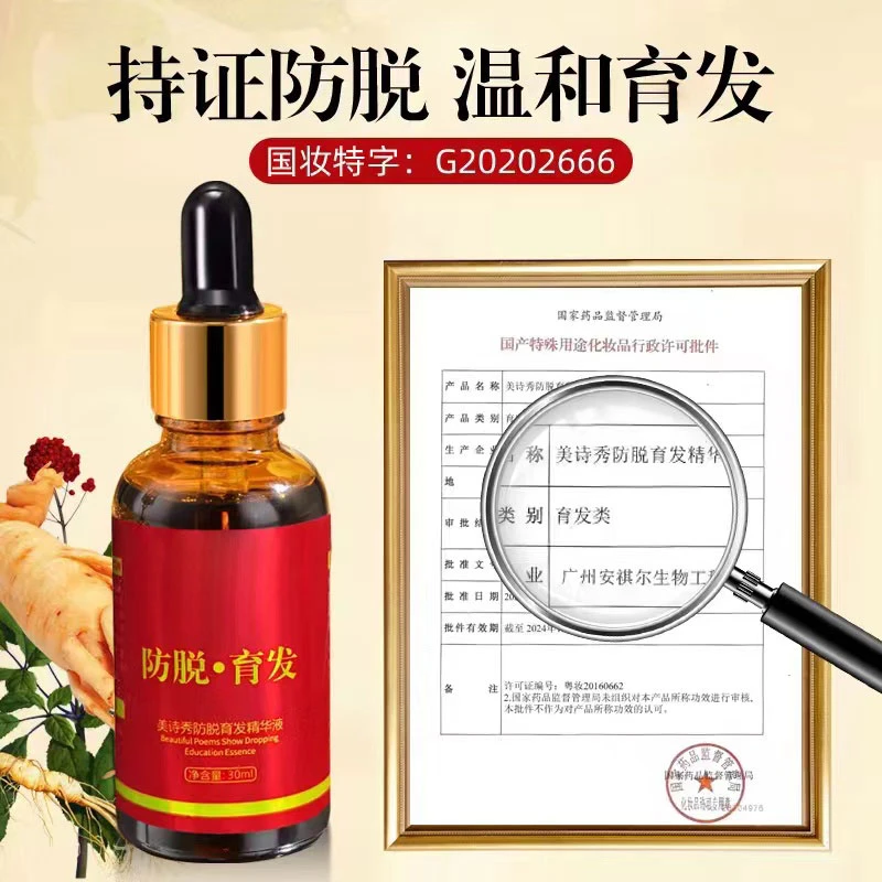 9瓶防脱育发液（没有任何工具）