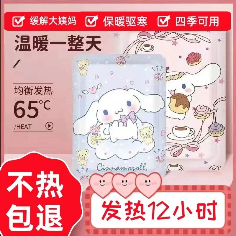 【买40送20】卡通可爱三丽鸥自发热暖宝宝贴缓解大姨妈痛经暖宫贴