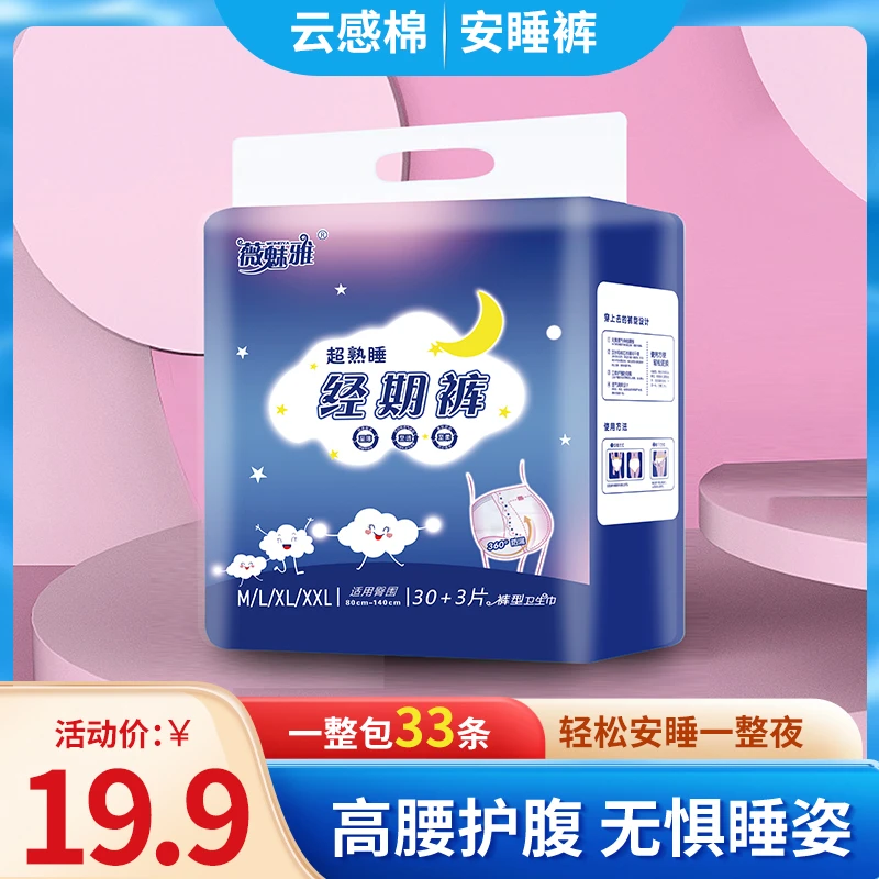 薇魅雅安心裤安睡裤经期裤型卫生巾防侧漏超薄透气姨妈巾卫生巾