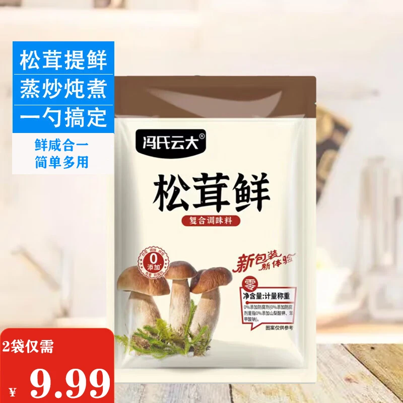 【松茸鲜】代替盐和鸡精营养蔬菜菌菇调味粉煲汤提鲜炒煮炸提鲜
