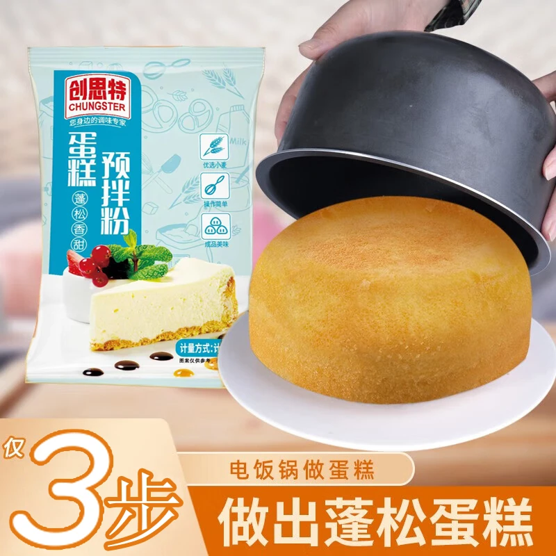 【轻轻松松在家做蛋糕】蛋糕预拌粉电饭锅空气炸锅烤箱都可以做ZT
