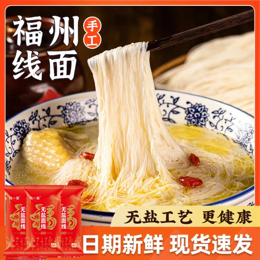 正宗福建线面无盐细面条福州面线特产糊闽南手工面会繁殖面食