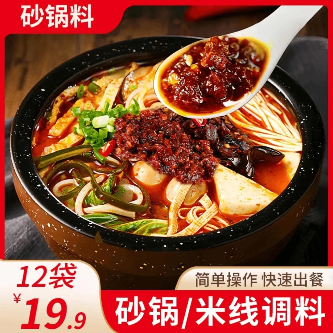正宗砂锅料复合调味酱鲜香砂锅/米线调料简单操作JZH