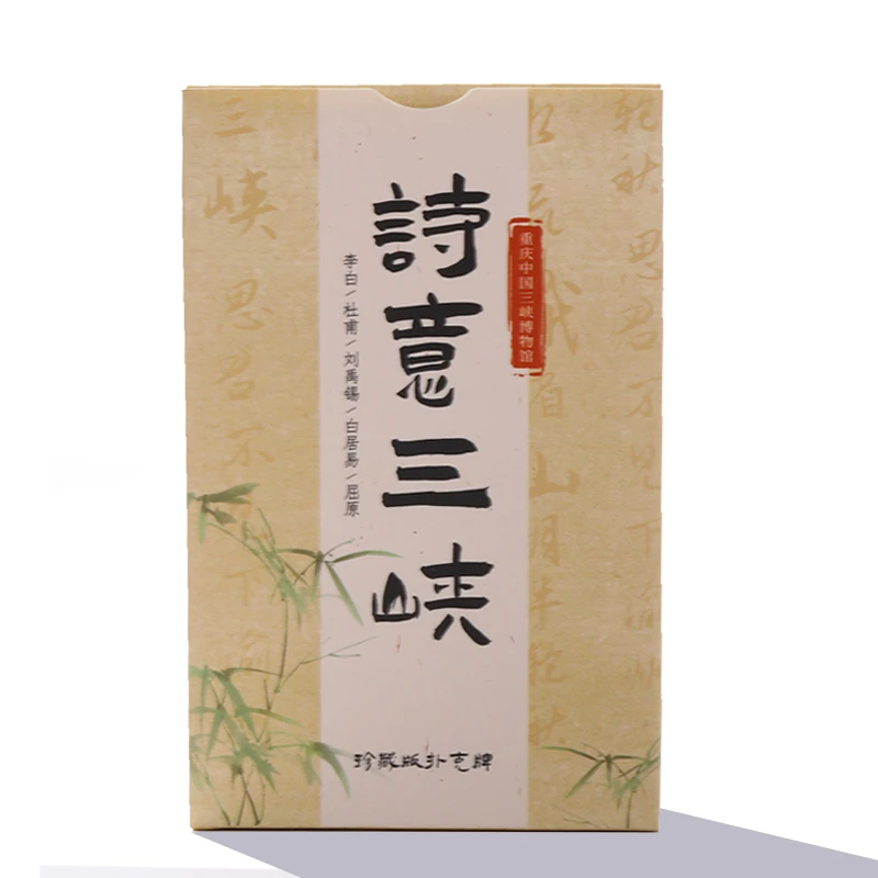 重庆诗意三峡扑克牌丨创意卡牌丨三峡诗人丨创意礼物