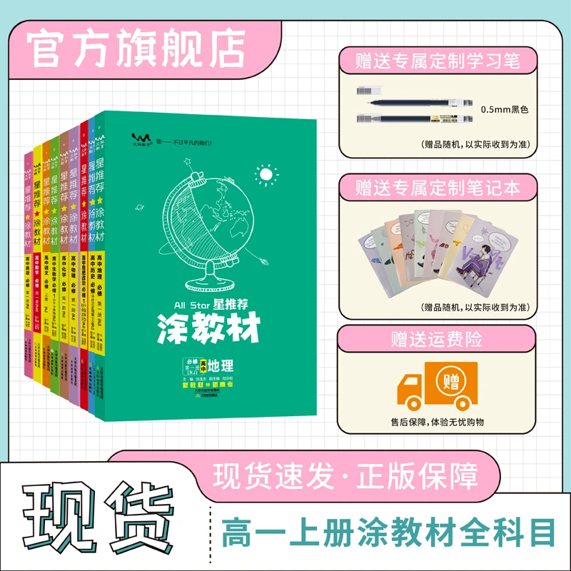 2024秋涂教材系列高一上学期必修全科课本同步讲解基础知识大全