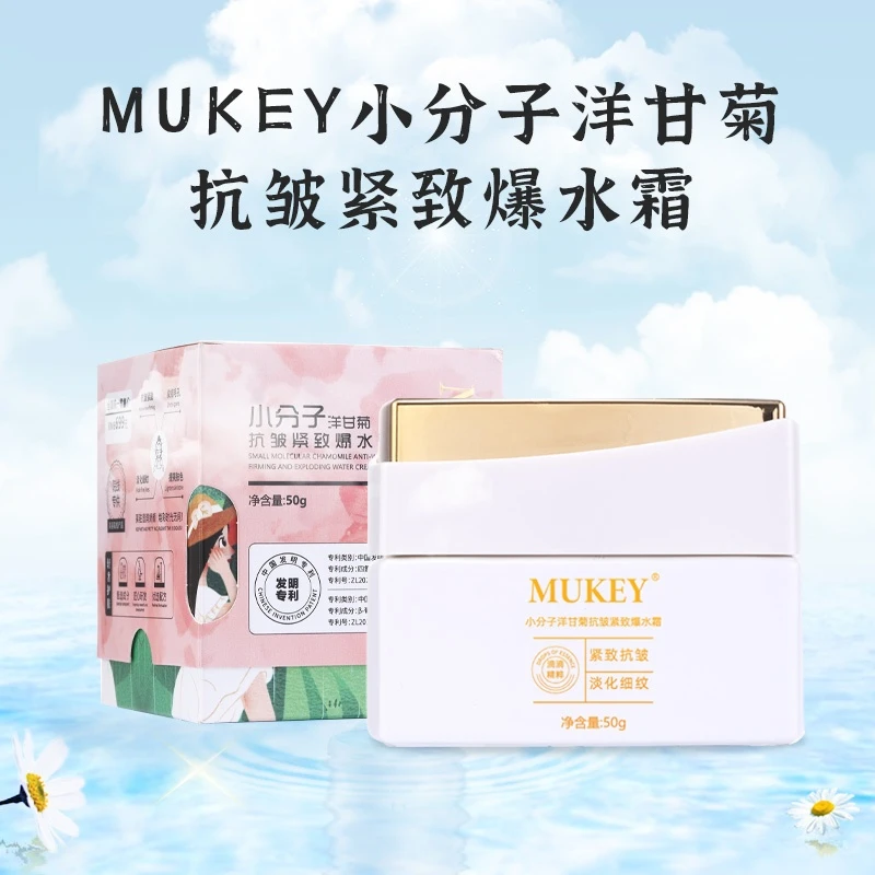 小分子抗皱紧致爆水霜
