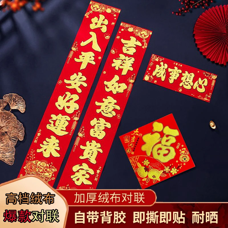 2025蛇年新款绒布烫金对联春节新房装饰大门口门幅全背胶新年春联