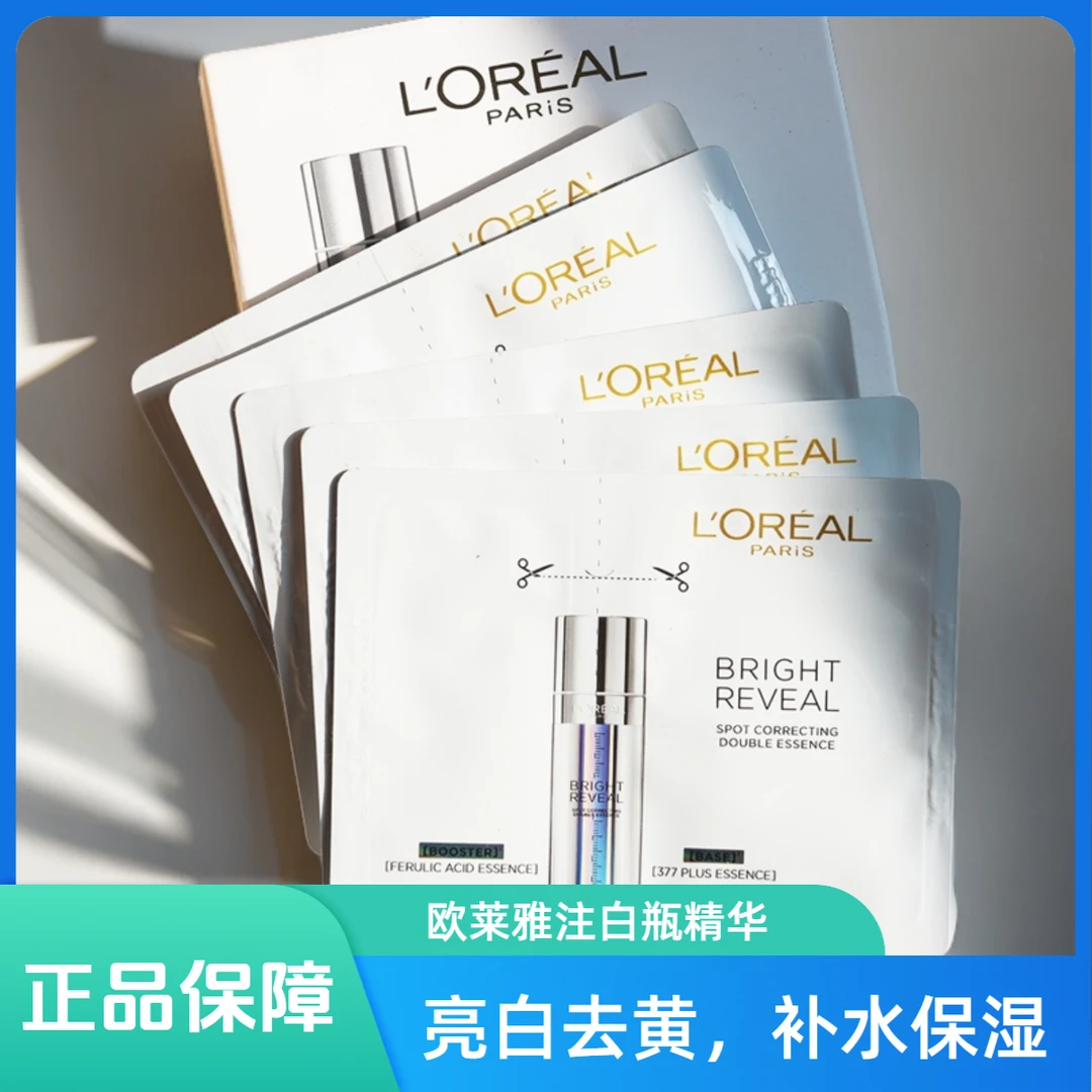 L'ORÉAL/欧莱雅注白瓶臻白晶透淡斑双萃精华液烟酰胺小样试用装