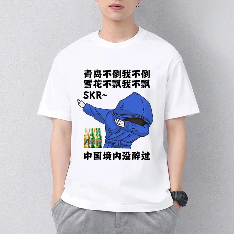 喝酒短袖t恤创意体恤宽松男女文字趣味纯棉潮牌ins男士夏季上衣