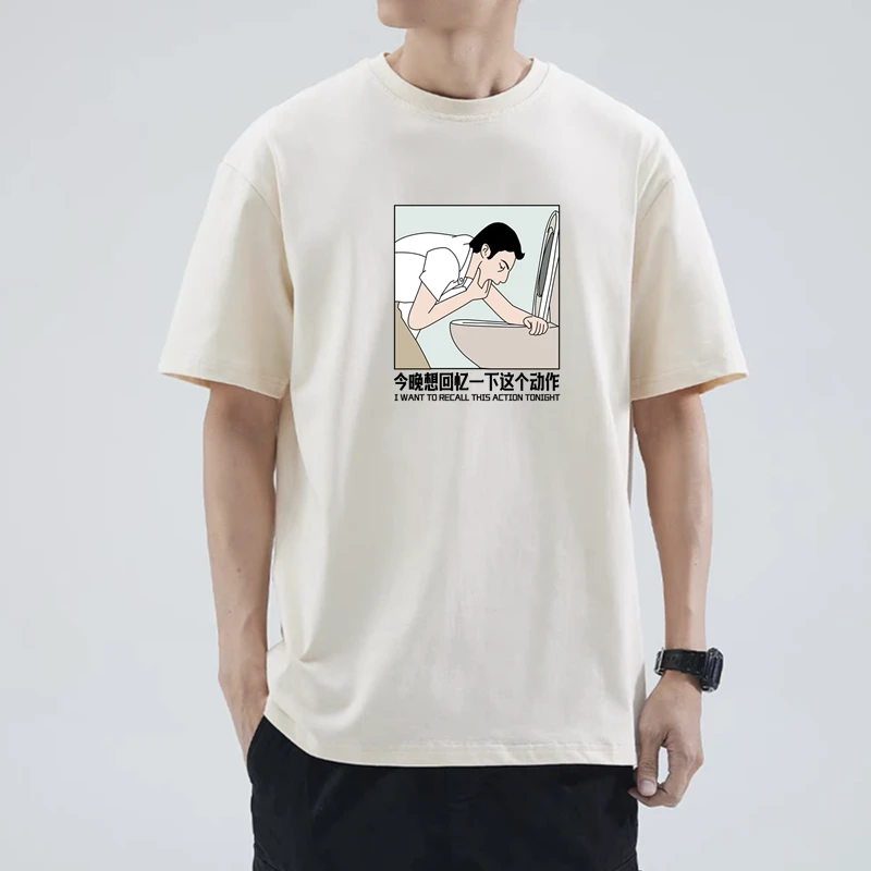 今晚想回忆一下这个动作短袖搞笑T恤文字纯棉百搭男女趣味半袖夏