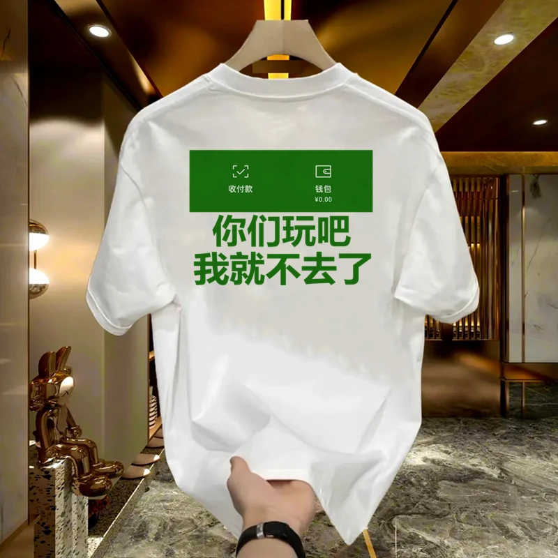 重磅纯棉短袖T恤 你们玩吧衣服 男女圆领个性文字印花夏季半袖