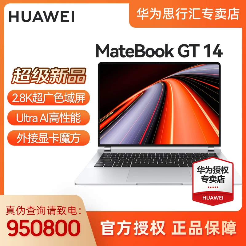 【性能旗舰】华为MateBook GT 14 笔记本电脑高性能设计游戏Ai本