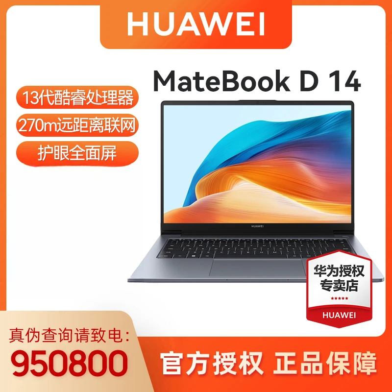 Huawei/华为MateBook D14 23款轻薄商务办公便携商务笔记本电脑