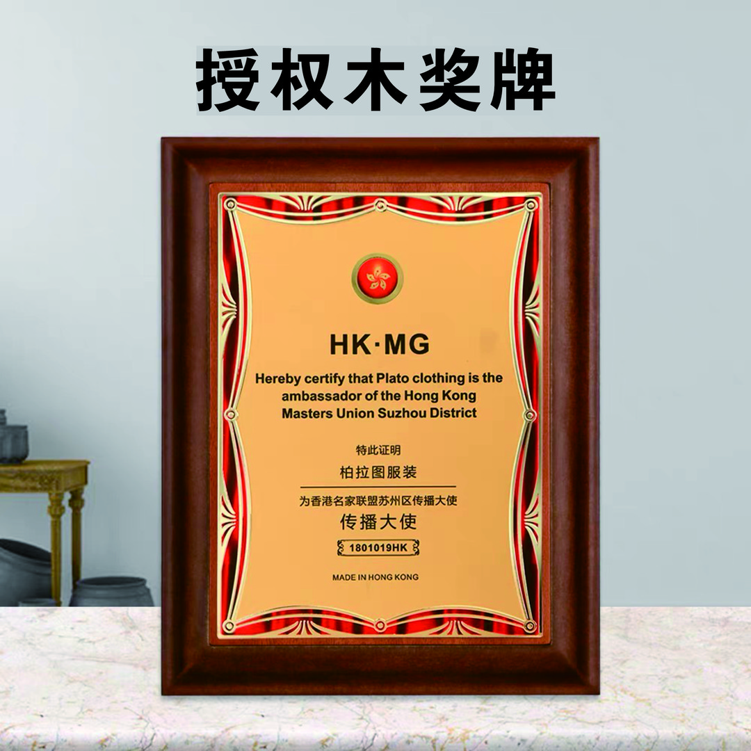 授权牌 实木奖牌