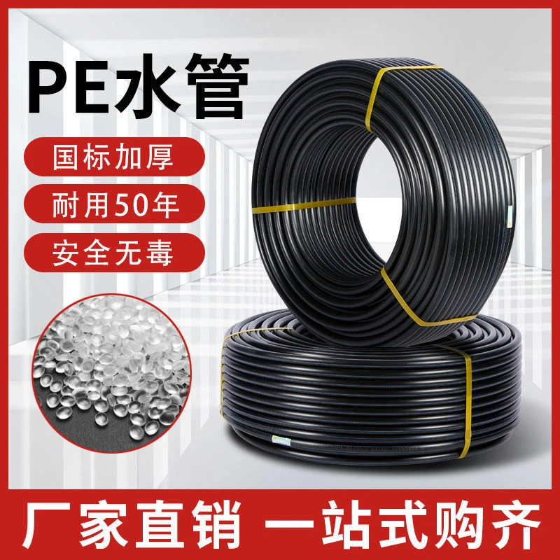 pe全新料自来水管20 25 32热熔灌溉pe塑料黑管电力穿线管