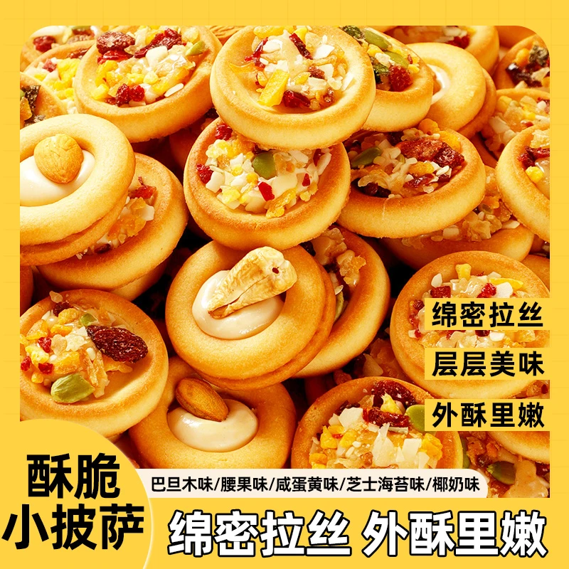 披萨小饼坚果夹心饼干曲奇饼干小零食坚果牛轧休闲美味好吃小零食