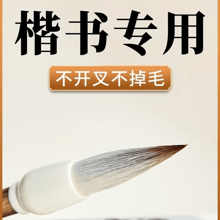 【花枝】小篆毛笔兼毫专业级行书草书楷书篆书练习创作专用套装