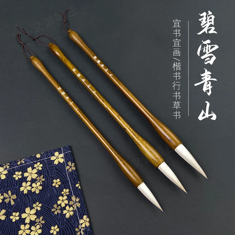 【碧雪青山】羊毫毛笔书法练字优质实木适用楷书行书书写使用流畅