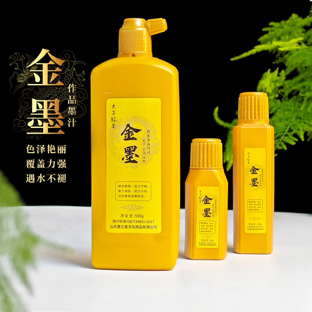 【金墨 黑墨】精制墨水不褪色植物胶墨水天然提炼不褪色适用书写