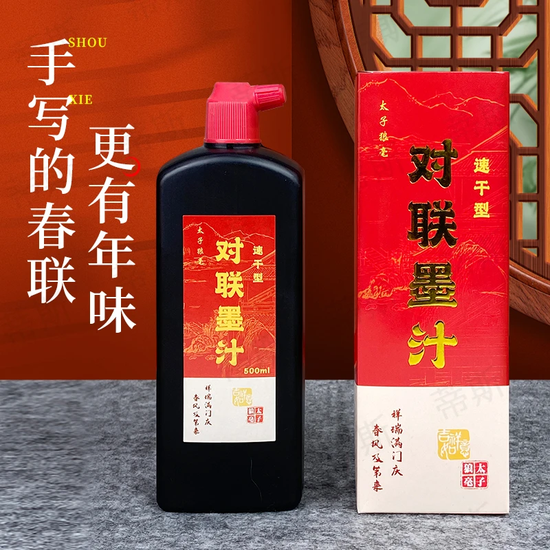 【对联墨汁】新春斗方毛笔字专用墨水练习速干大容量高浓春联墨汁