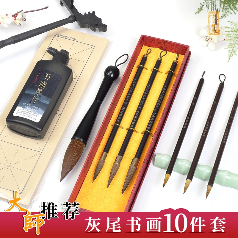 【升级款十件套】新人立减100元 精美礼盒+狼毫三只+斗笔+墨汁+宣纸