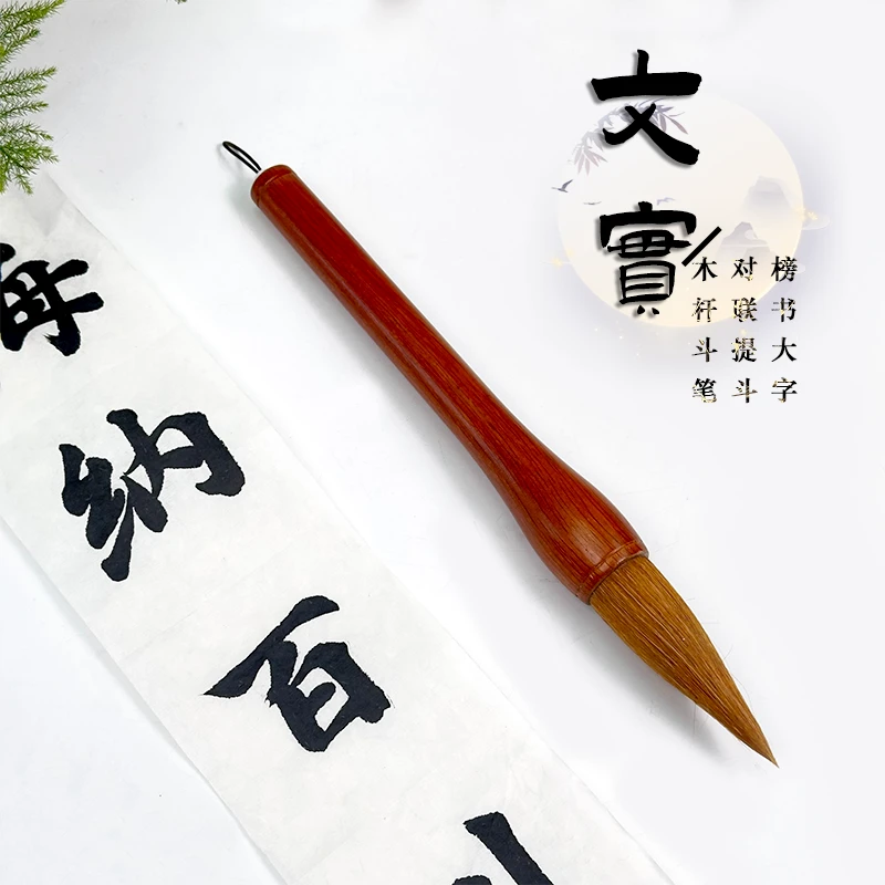 【文实木斗笔】狼毫大斗笔小行书毛笔手工收纳写字方便弹性适用笔锋