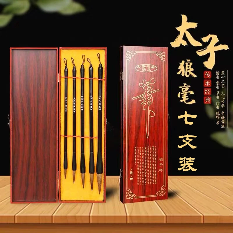 经典手工太子耐磨弹性品牌毛笔套装楷书耐用套装