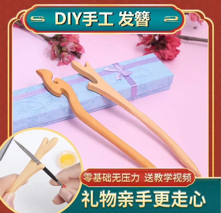 桃木簪子diy纯手工制作工具发簪材料包自制情人节礼物送女友古风