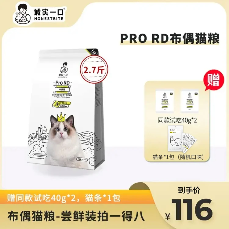 诚实一口Pro RD布偶专用粮无谷营养高蛋白猫粮单包尝鲜装