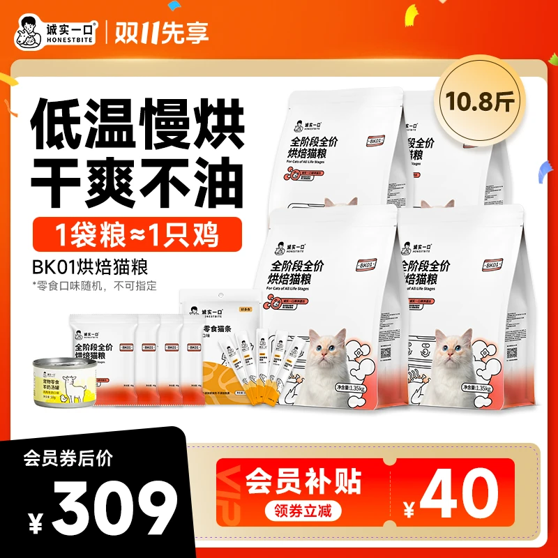 【双11】诚实一口BK01增肥发腮营养不油腻鲜肉烘焙粮