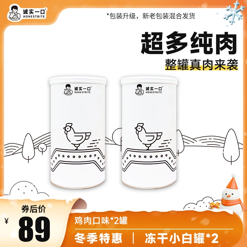 诚实一口猫狗冻干零食营养增肥发腮罐装三种口味任选|冬季特惠