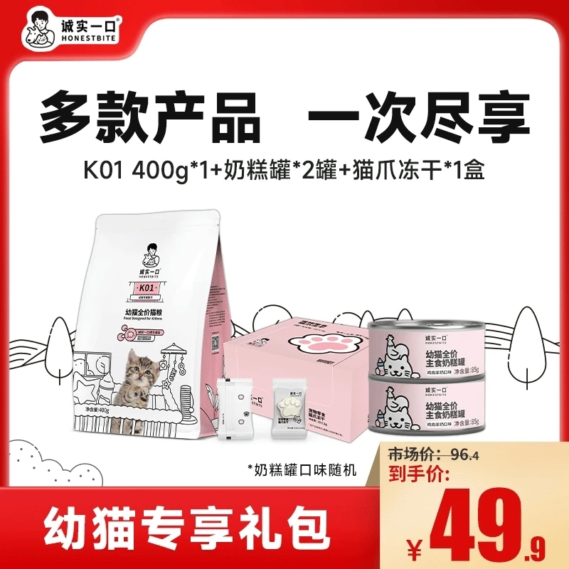 诚实一口幼猫零食组合套餐干湿搭配小猫零食套餐