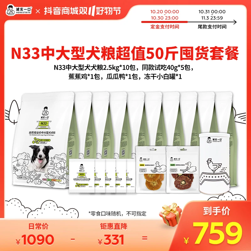 【双11抢先购】诚实一口大狗专研N33无谷高蛋白全价中大型犬粮