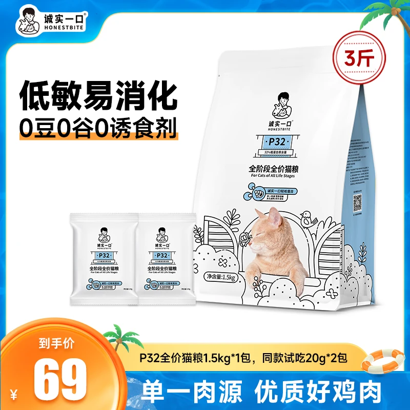 诚实一口P32猫粮天然营养无谷无豆无诱低敏易消化全阶段全价猫粮
