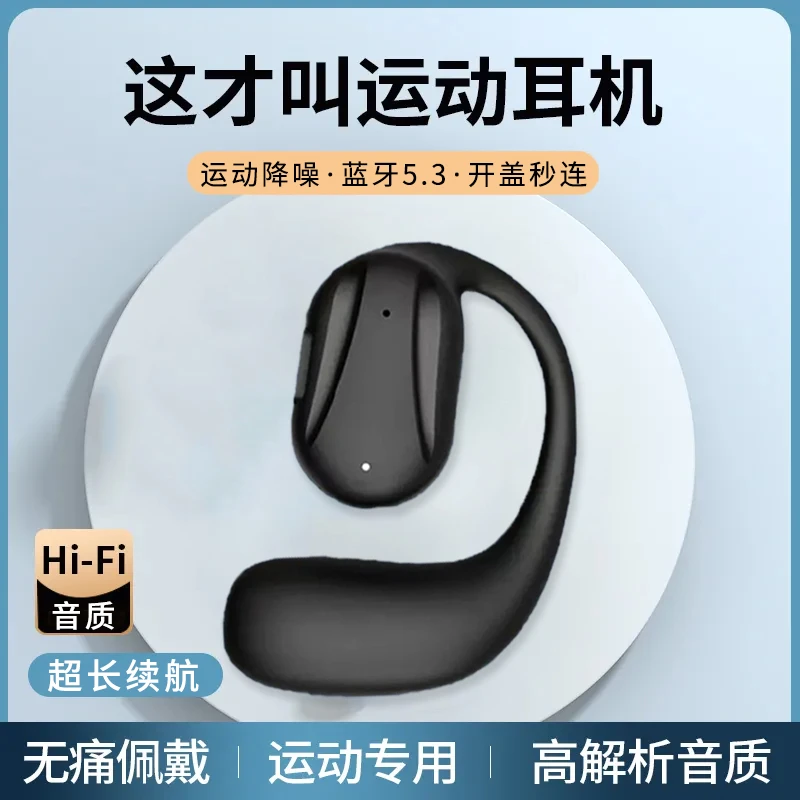 新款不入耳耳机无线蓝牙空气传导超长待机挂耳式运动华为手机通用