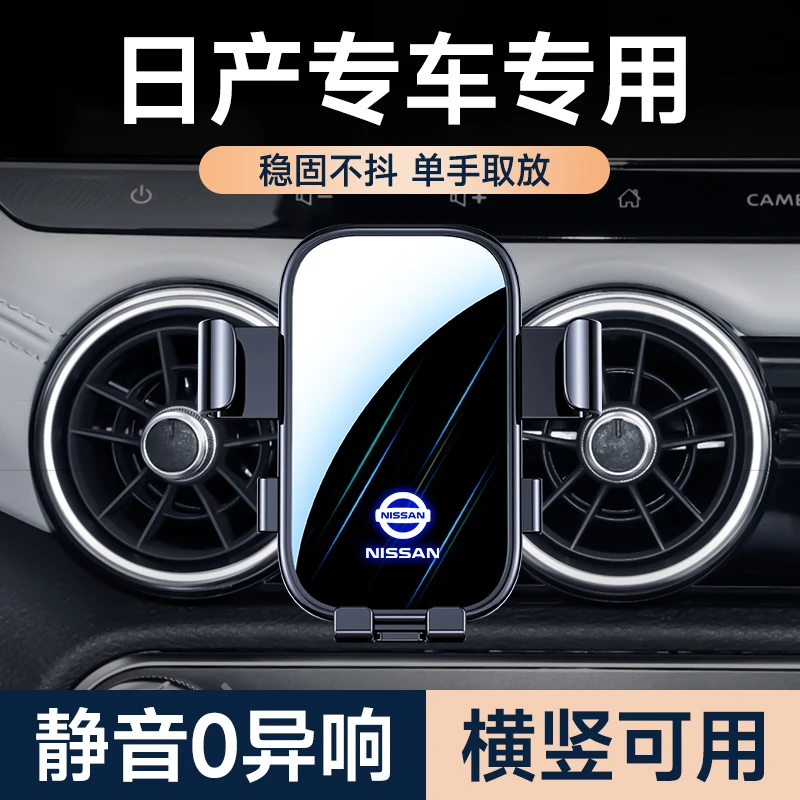 日产14代新轩逸经典天籁逍客奇骏骐达专用汽车载手机支架配件用品