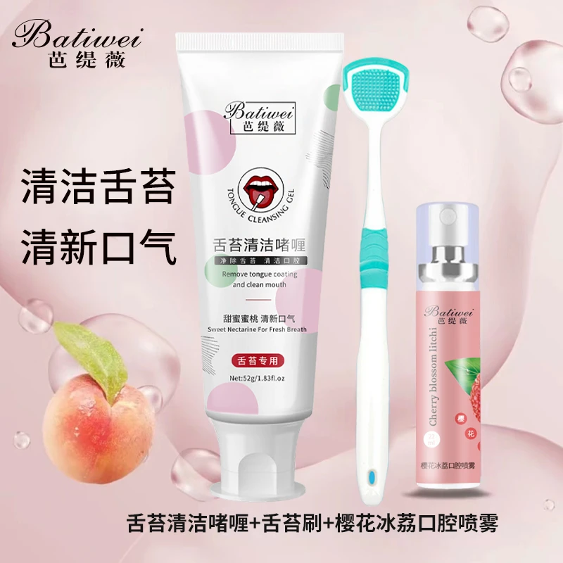 Batiwei/芭缇薇口腔清洁神器送口喷男女生舌苔啫喱清洁刷舌苔刷