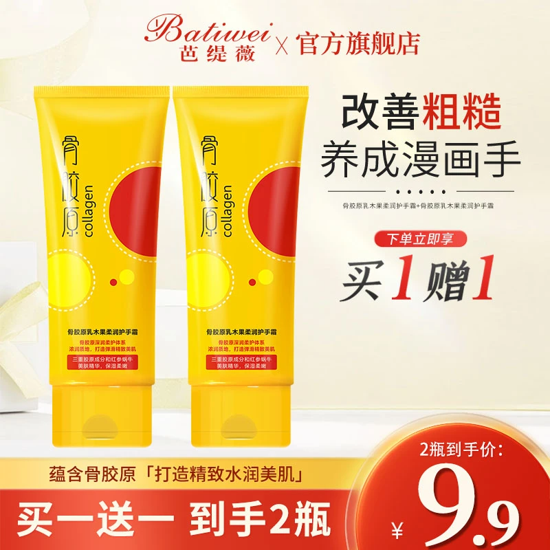 Batiwei/芭缇薇【买一送一】骨胶原护手霜润护滋养乳木果嫩肤弹润