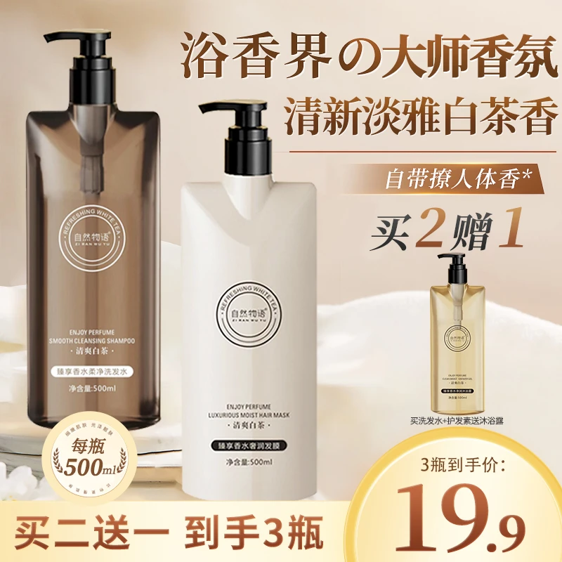 【三瓶装】山茶花洗护套装高级感香氛沐浴露护发素洗发水持久留香