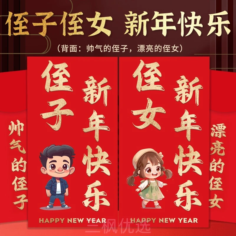 侄子侄女红包蛇年儿童利是封春节创意新年小孩2025过年宝宝压岁钱