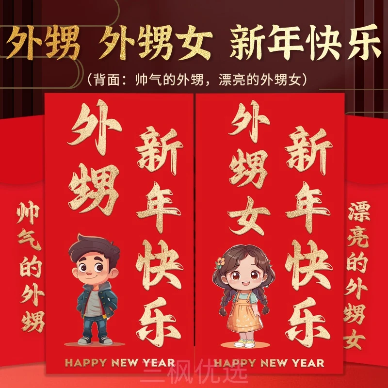 外甥外甥女红包袋新年儿童卡通蛇年宝宝利是封生日礼物春节压岁包