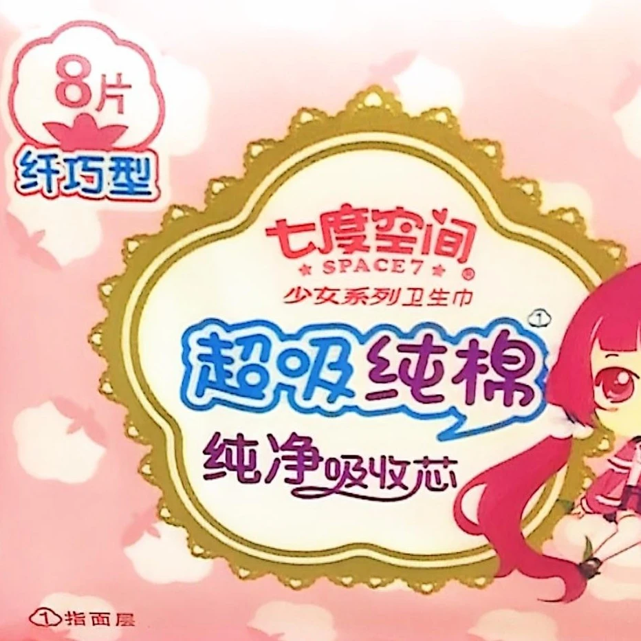 七度空间超吸纯棉卫生巾8片装11.99元/包