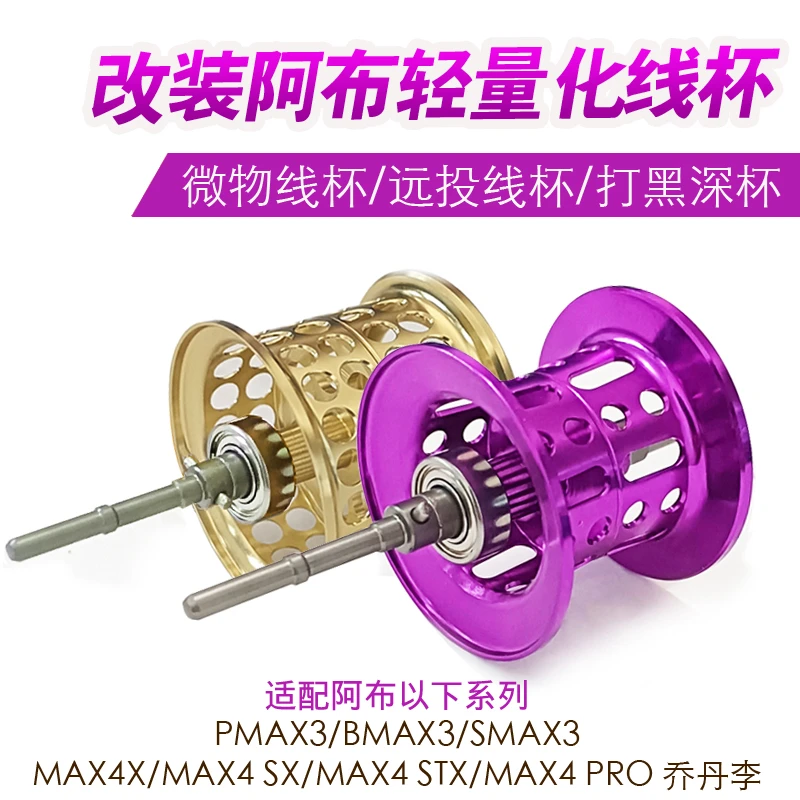 阿布4代3代微物远投线杯P4P5B3P3乔李丹超轻泛用陶瓷轴承改装配件