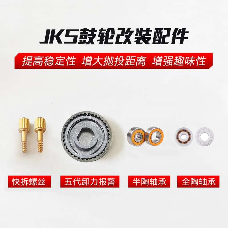 海宝JKS鼓轮改装件 五代卸力报警 稳定器 混陶轴承 快拆螺丝垂钓