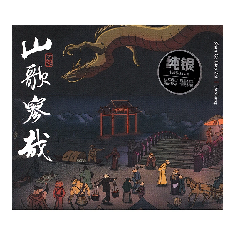 现货 刀郎 山歌寥哉 2023年全新专辑 CD 罗刹海市/花妖