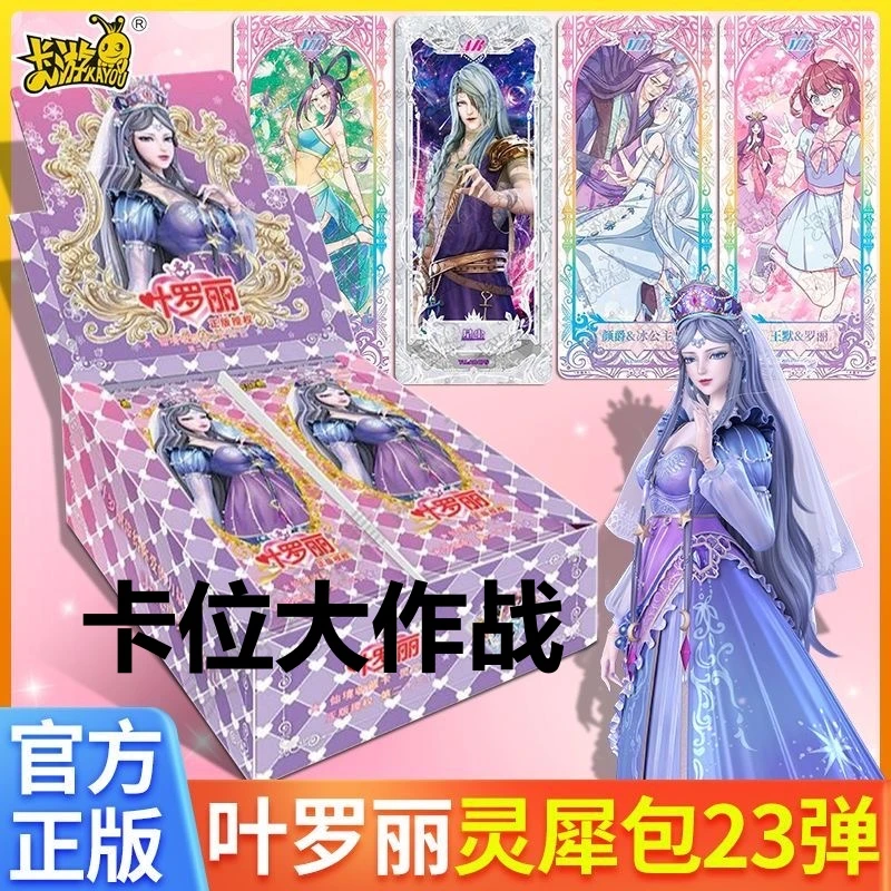 【灵犀23弹卡位大作战】正版叶罗丽仙境盲盒精选MR收藏卡